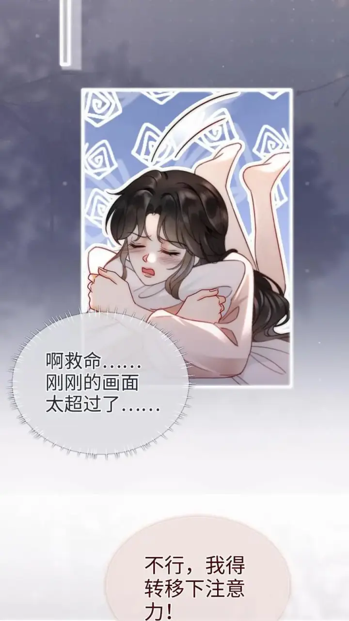 漫画《明撩！暗诱！和顶流影帝恋综撒糖》第165话 危险开麦第12张图