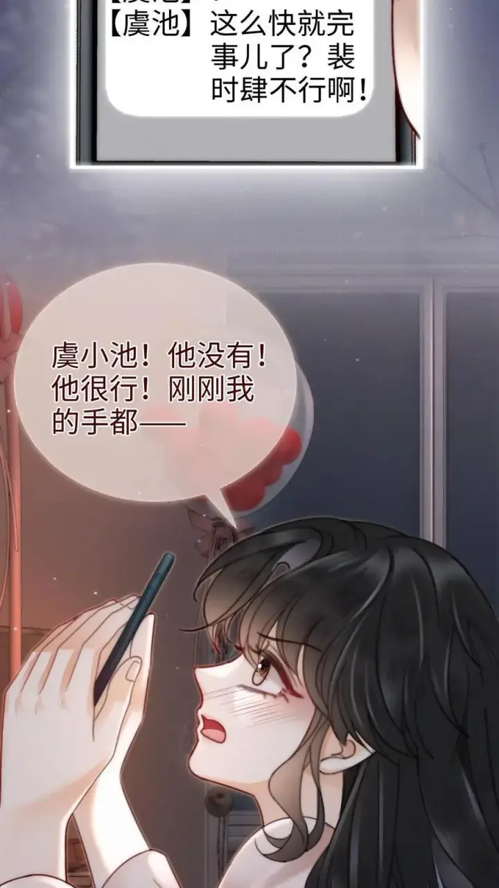 漫画《明撩！暗诱！和顶流影帝恋综撒糖》第165话 危险开麦第14张图