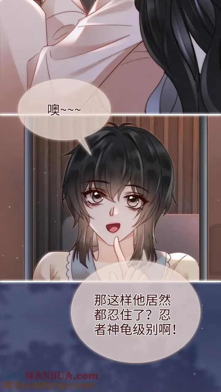 漫画《明撩！暗诱！和顶流影帝恋综撒糖》第165话 危险开麦第15张图