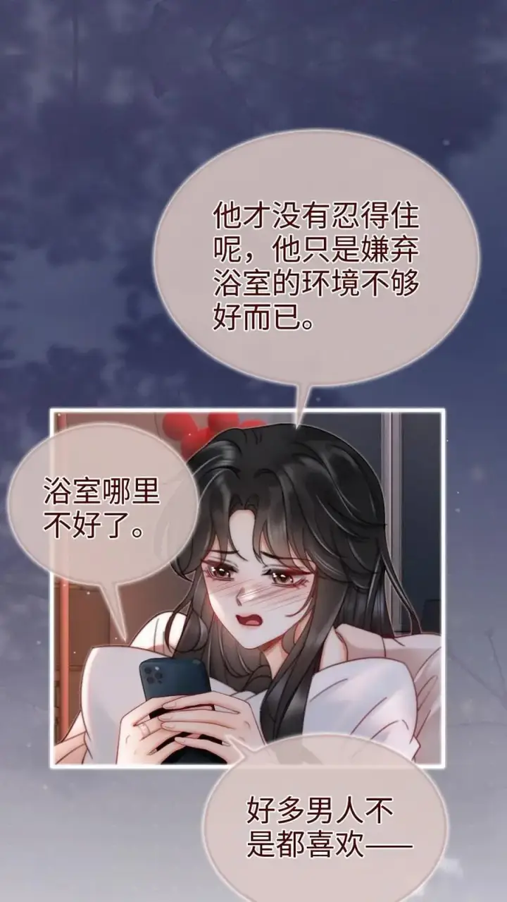 漫画《明撩！暗诱！和顶流影帝恋综撒糖》第165话 危险开麦第16张图
