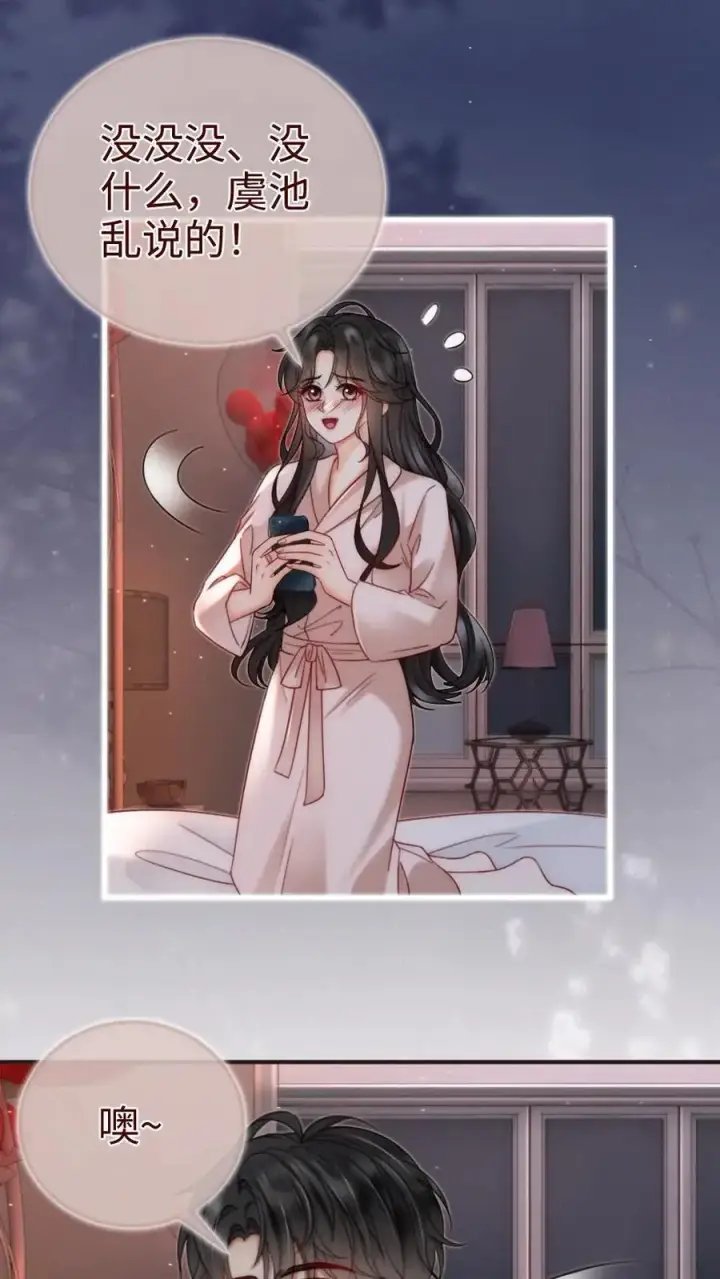 漫画《明撩！暗诱！和顶流影帝恋综撒糖》第165话 危险开麦第18张图