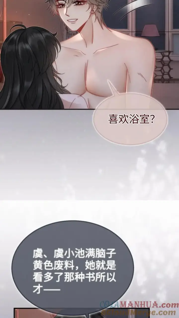 漫画《明撩！暗诱！和顶流影帝恋综撒糖》第165话 危险开麦第19张图