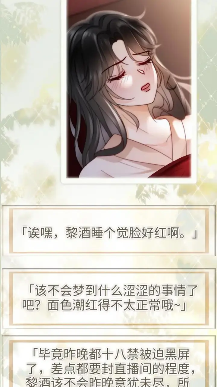 漫画《明撩！暗诱！和顶流影帝恋综撒糖》第166话 小脸通黄第10张图