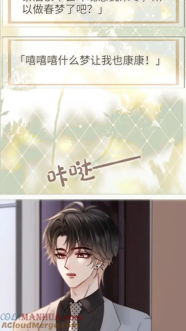 漫画《明撩！暗诱！和顶流影帝恋综撒糖》第166话 小脸通黄第11张图