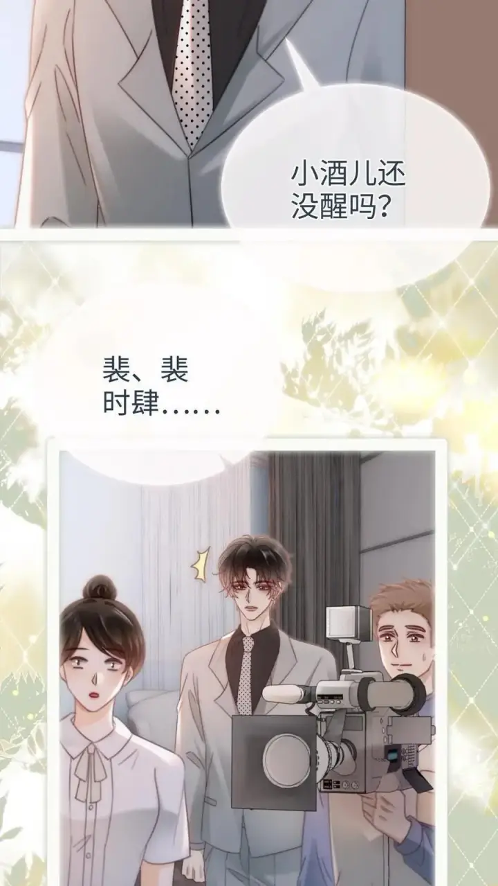 漫画《明撩！暗诱！和顶流影帝恋综撒糖》第166话 小脸通黄第12张图