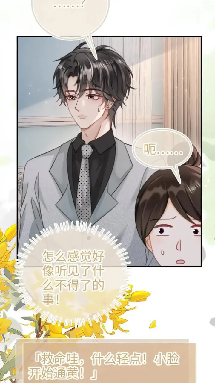 漫画《明撩！暗诱！和顶流影帝恋综撒糖》第166话 小脸通黄第14张图