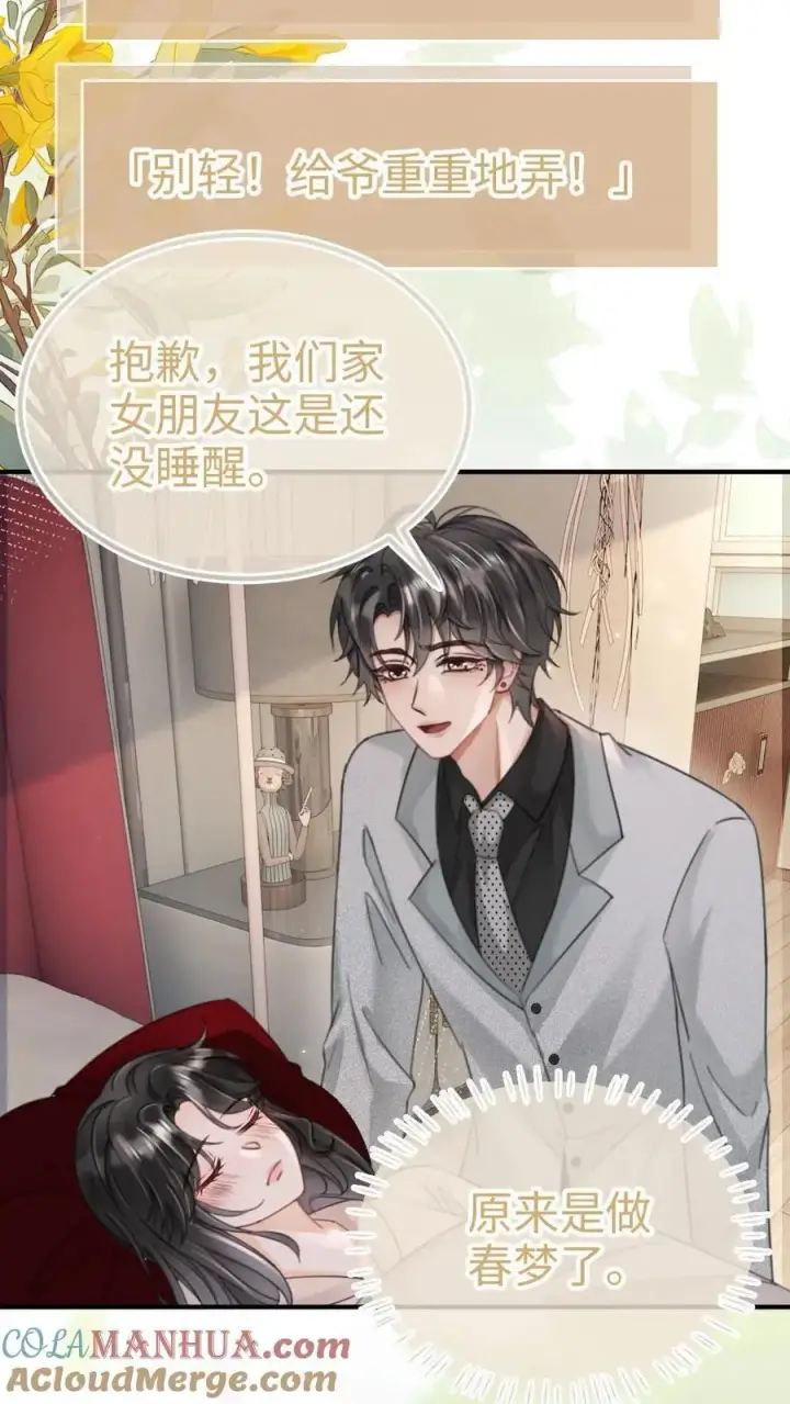 漫画《明撩！暗诱！和顶流影帝恋综撒糖》第166话 小脸通黄第15张图