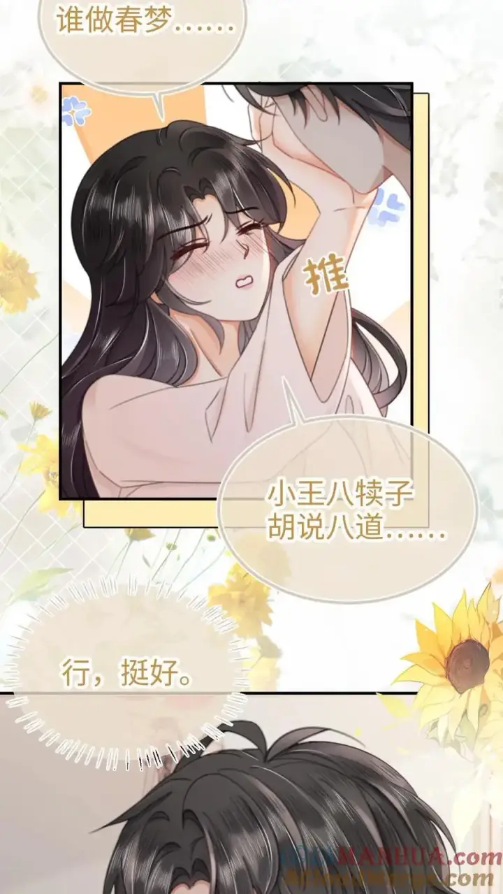 漫画《明撩！暗诱！和顶流影帝恋综撒糖》第166话 小脸通黄第21张图