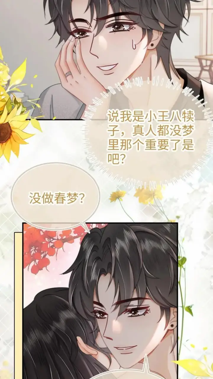漫画《明撩！暗诱！和顶流影帝恋综撒糖》第166话 小脸通黄第22张图