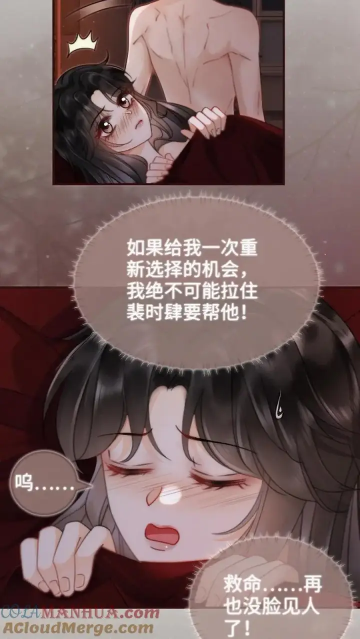 漫画《明撩！暗诱！和顶流影帝恋综撒糖》第166话 小脸通黄第3张图