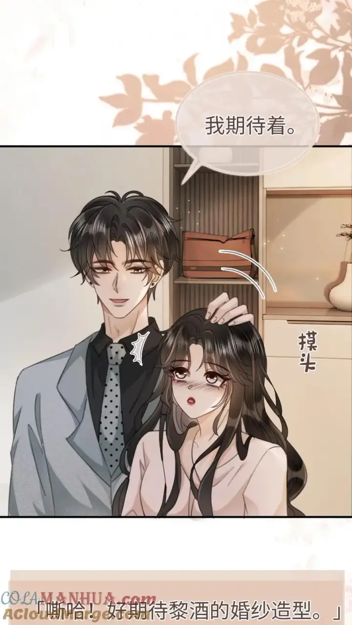 漫画《明撩！暗诱！和顶流影帝恋综撒糖》第167话 婚纱造型第15张图