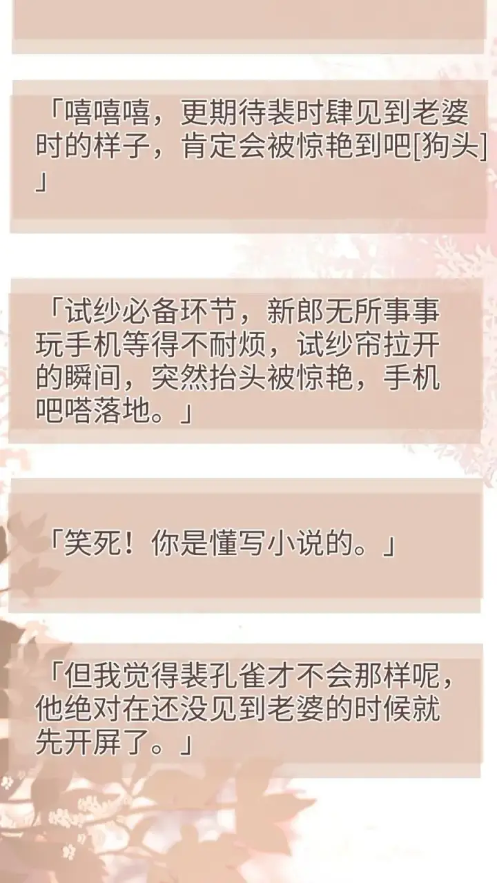 漫画《明撩！暗诱！和顶流影帝恋综撒糖》第167话 婚纱造型第16张图