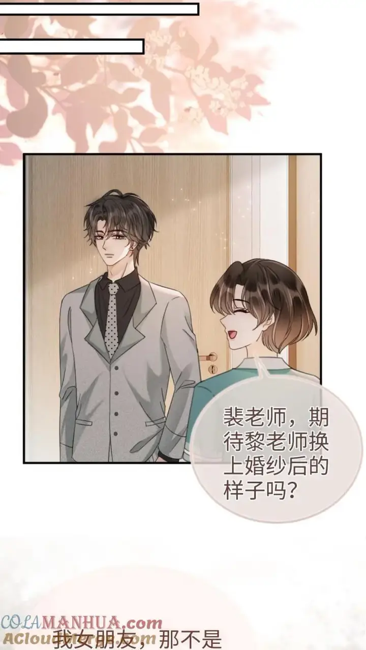 漫画《明撩！暗诱！和顶流影帝恋综撒糖》第167话 婚纱造型第17张图