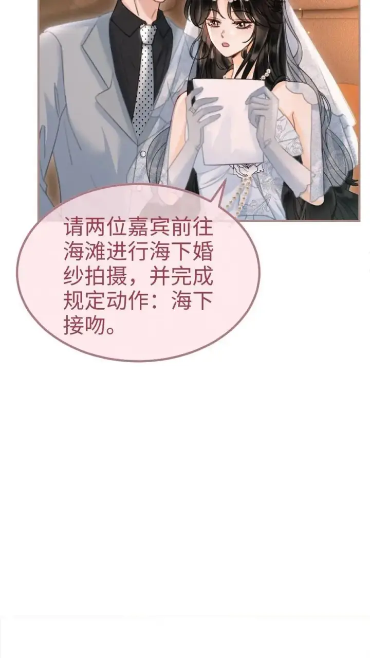 漫画《明撩！暗诱！和顶流影帝恋综撒糖》第168话 海下婚纱第10张图