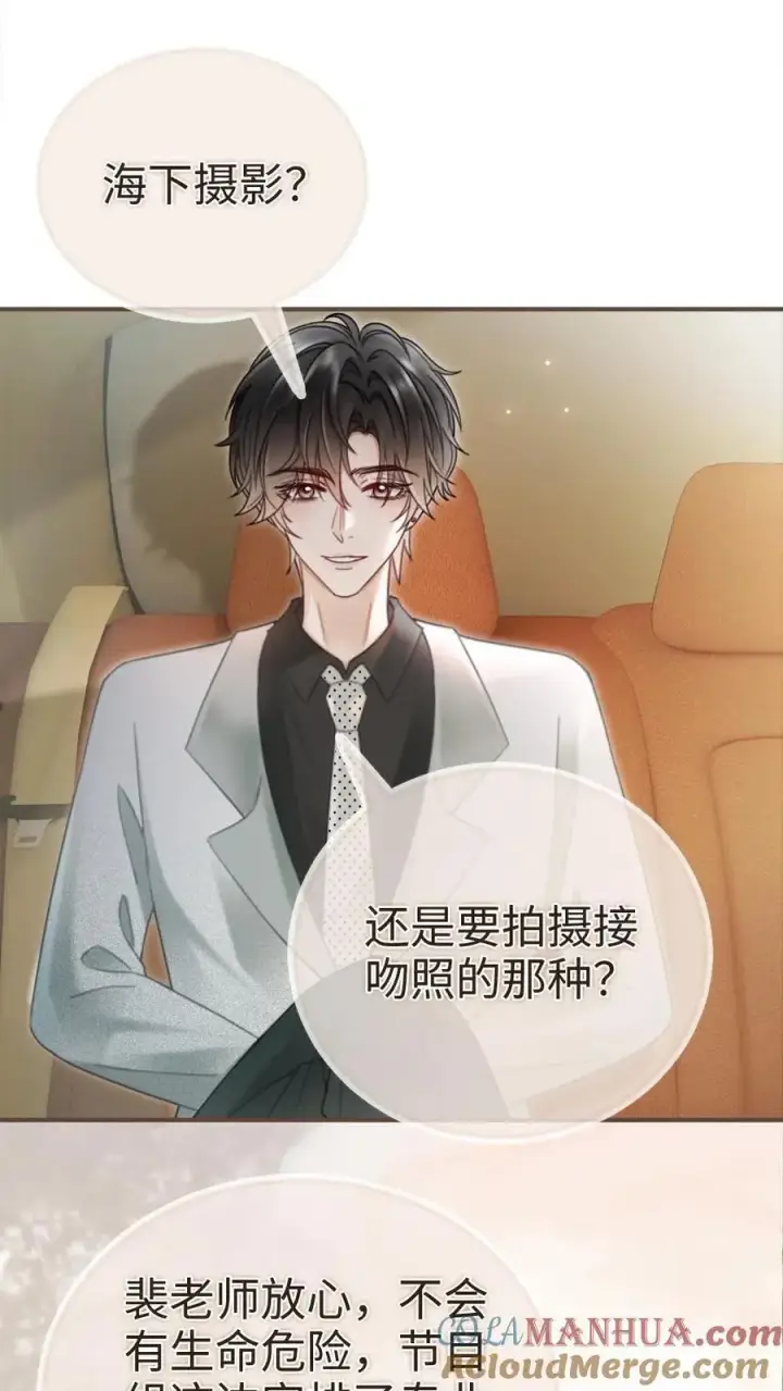 漫画《明撩！暗诱！和顶流影帝恋综撒糖》第168话 海下婚纱第11张图