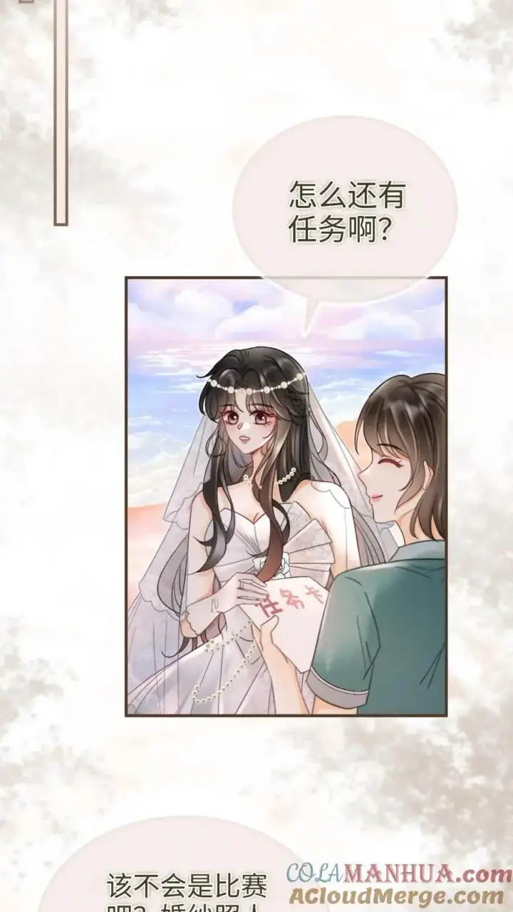 漫画《明撩！暗诱！和顶流影帝恋综撒糖》第168话 海下婚纱第15张图