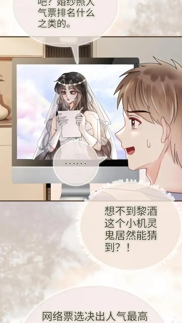 漫画《明撩！暗诱！和顶流影帝恋综撒糖》第168话 海下婚纱第16张图