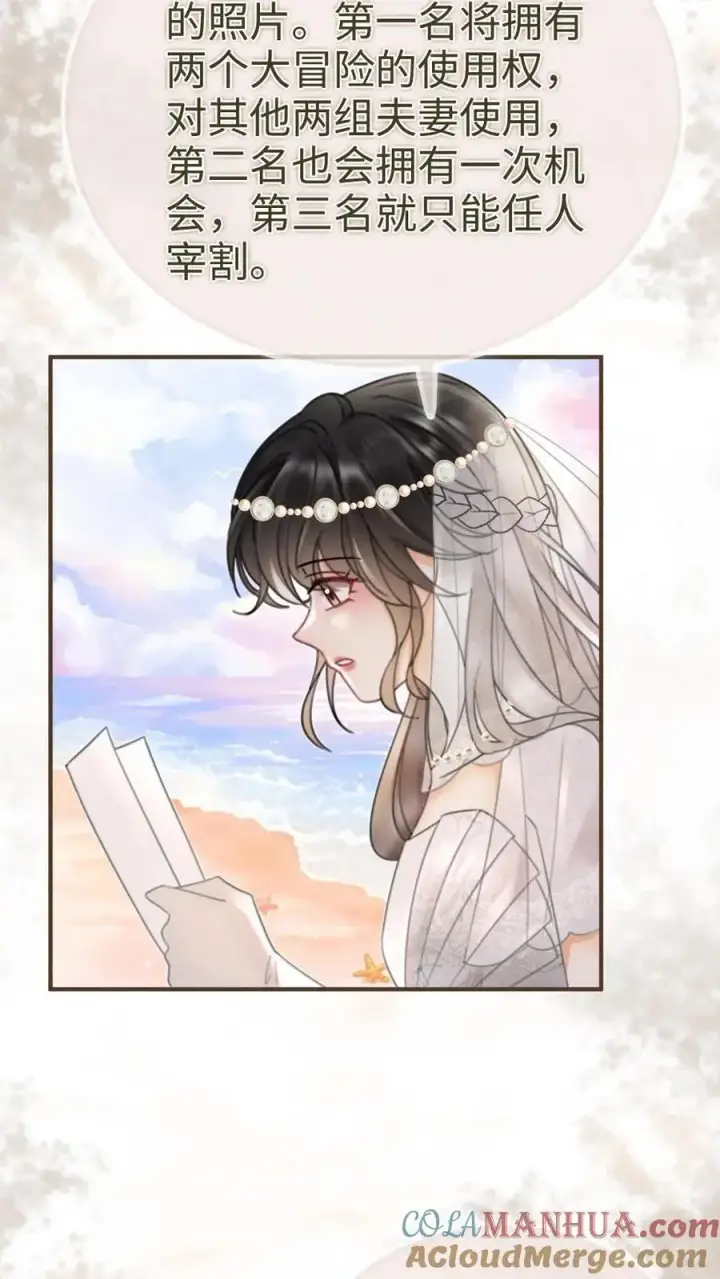 漫画《明撩！暗诱！和顶流影帝恋综撒糖》第168话 海下婚纱第17张图