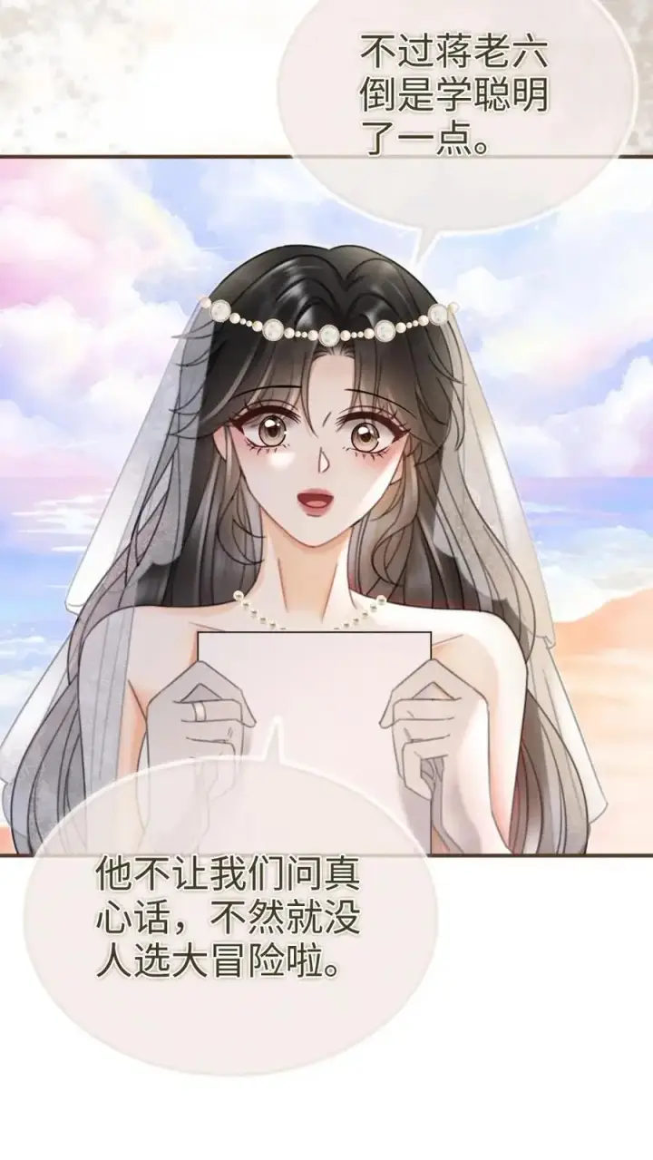 漫画《明撩！暗诱！和顶流影帝恋综撒糖》第168话 海下婚纱第18张图
