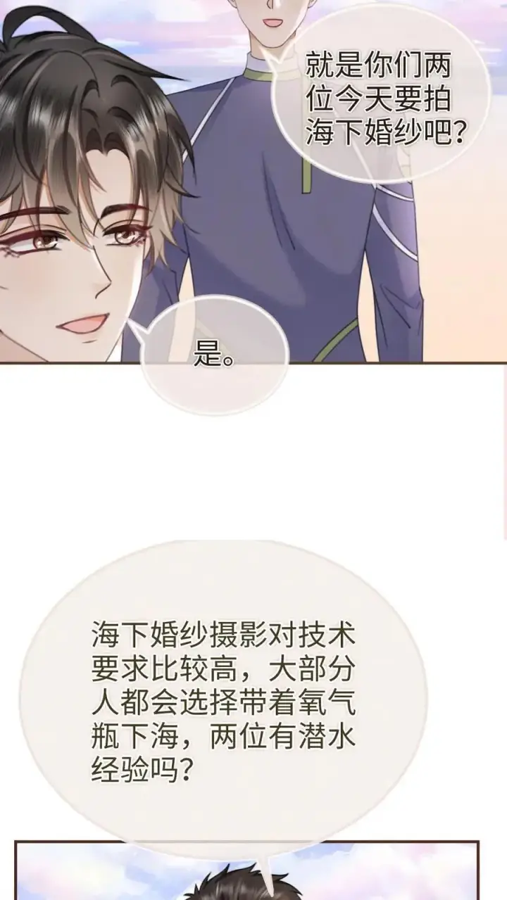 漫画《明撩！暗诱！和顶流影帝恋综撒糖》第168话 海下婚纱第22张图