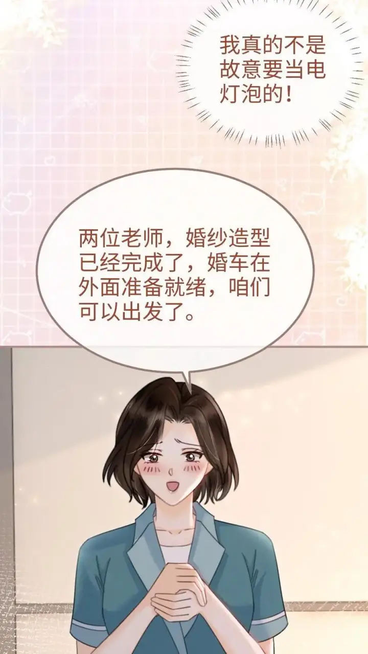 漫画《明撩！暗诱！和顶流影帝恋综撒糖》第168话 海下婚纱第6张图
