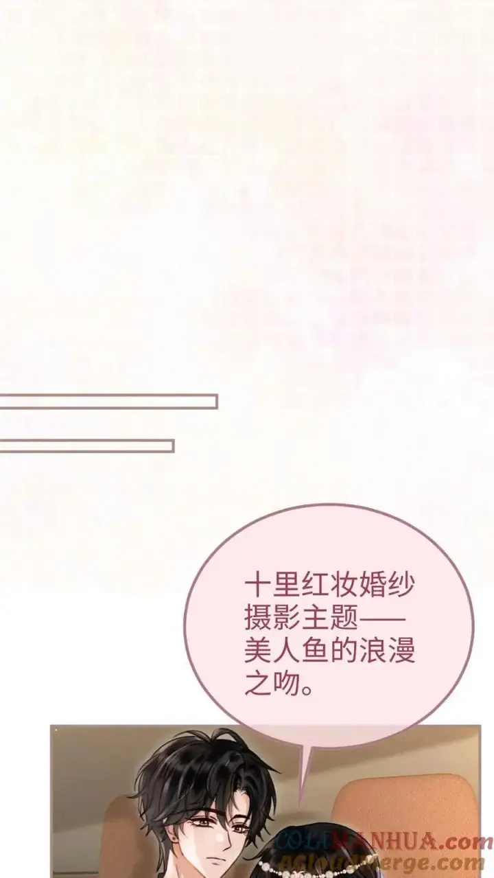 漫画《明撩！暗诱！和顶流影帝恋综撒糖》第168话 海下婚纱第9张图