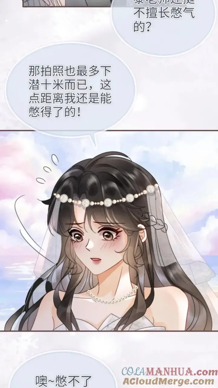 漫画《明撩！暗诱！和顶流影帝恋综撒糖》第169话 花孔雀给的安全感第11张图