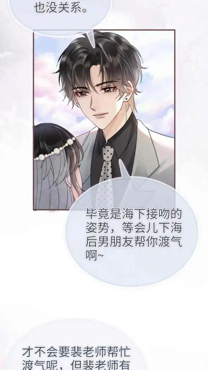 漫画《明撩！暗诱！和顶流影帝恋综撒糖》第169话 花孔雀给的安全感第12张图