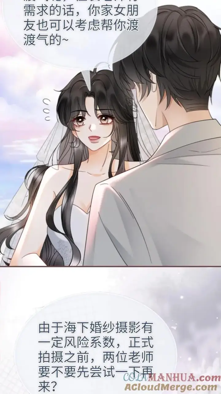 漫画《明撩！暗诱！和顶流影帝恋综撒糖》第169话 花孔雀给的安全感第13张图