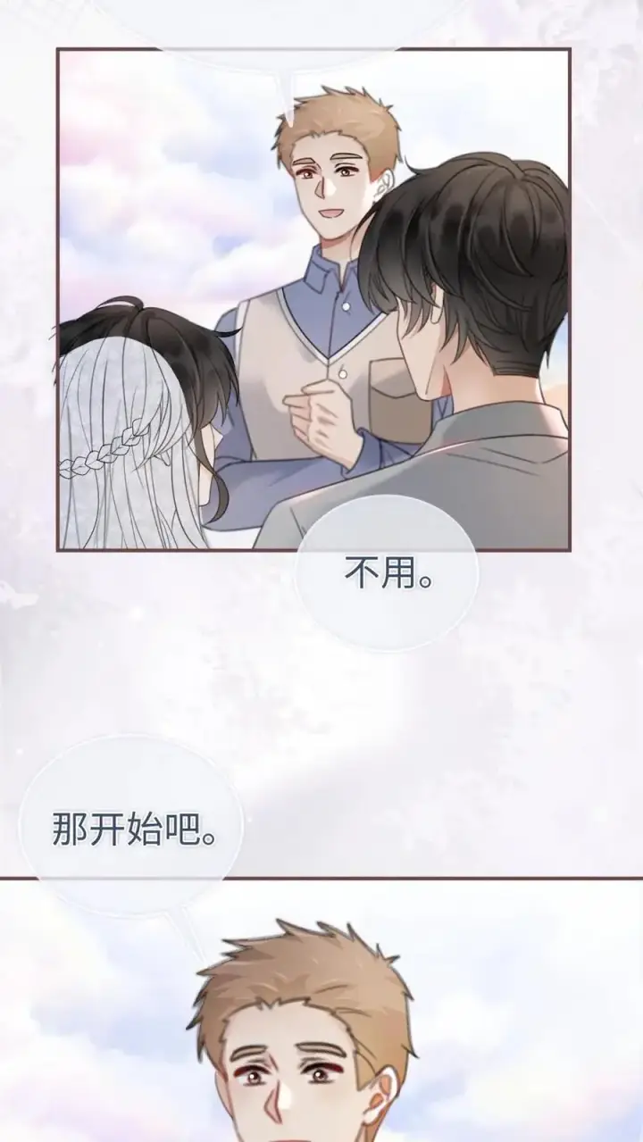 漫画《明撩！暗诱！和顶流影帝恋综撒糖》第169话 花孔雀给的安全感第14张图