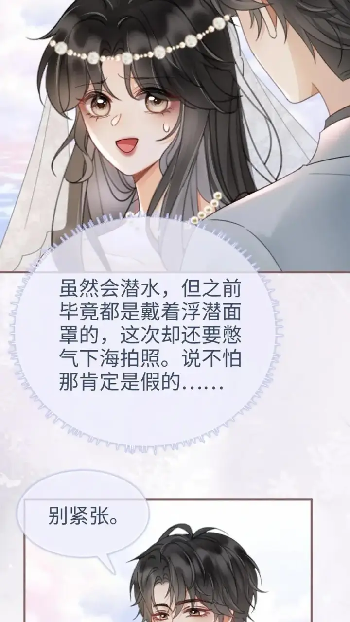 漫画《明撩！暗诱！和顶流影帝恋综撒糖》第169话 花孔雀给的安全感第18张图