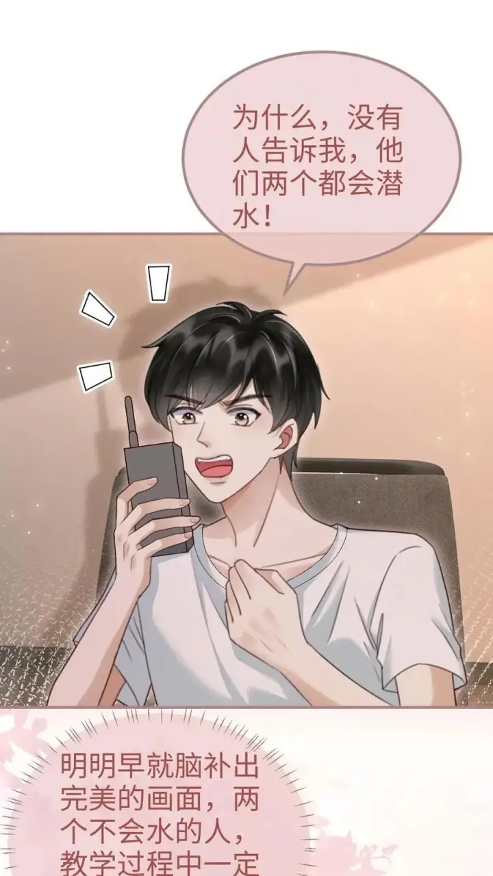 漫画《明撩！暗诱！和顶流影帝恋综撒糖》第169话 花孔雀给的安全感第2张图