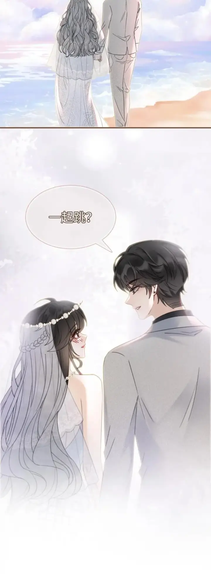 漫画《明撩！暗诱！和顶流影帝恋综撒糖》第169话 花孔雀给的安全感第20张图