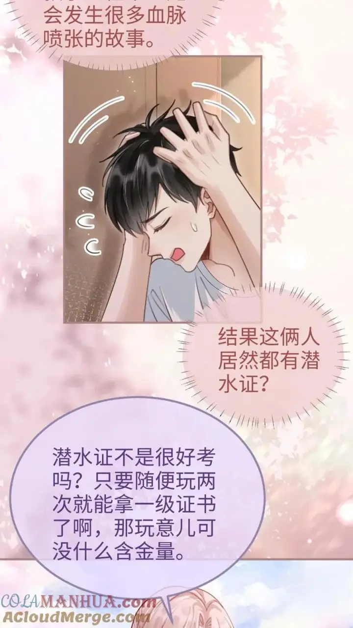 漫画《明撩！暗诱！和顶流影帝恋综撒糖》第169话 花孔雀给的安全感第3张图