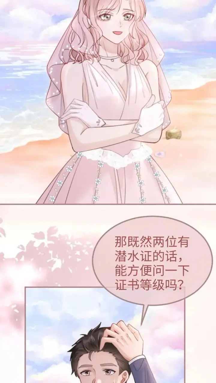 漫画《明撩！暗诱！和顶流影帝恋综撒糖》第169话 花孔雀给的安全感第4张图