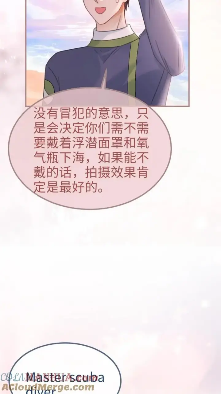 漫画《明撩！暗诱！和顶流影帝恋综撒糖》第169话 花孔雀给的安全感第5张图