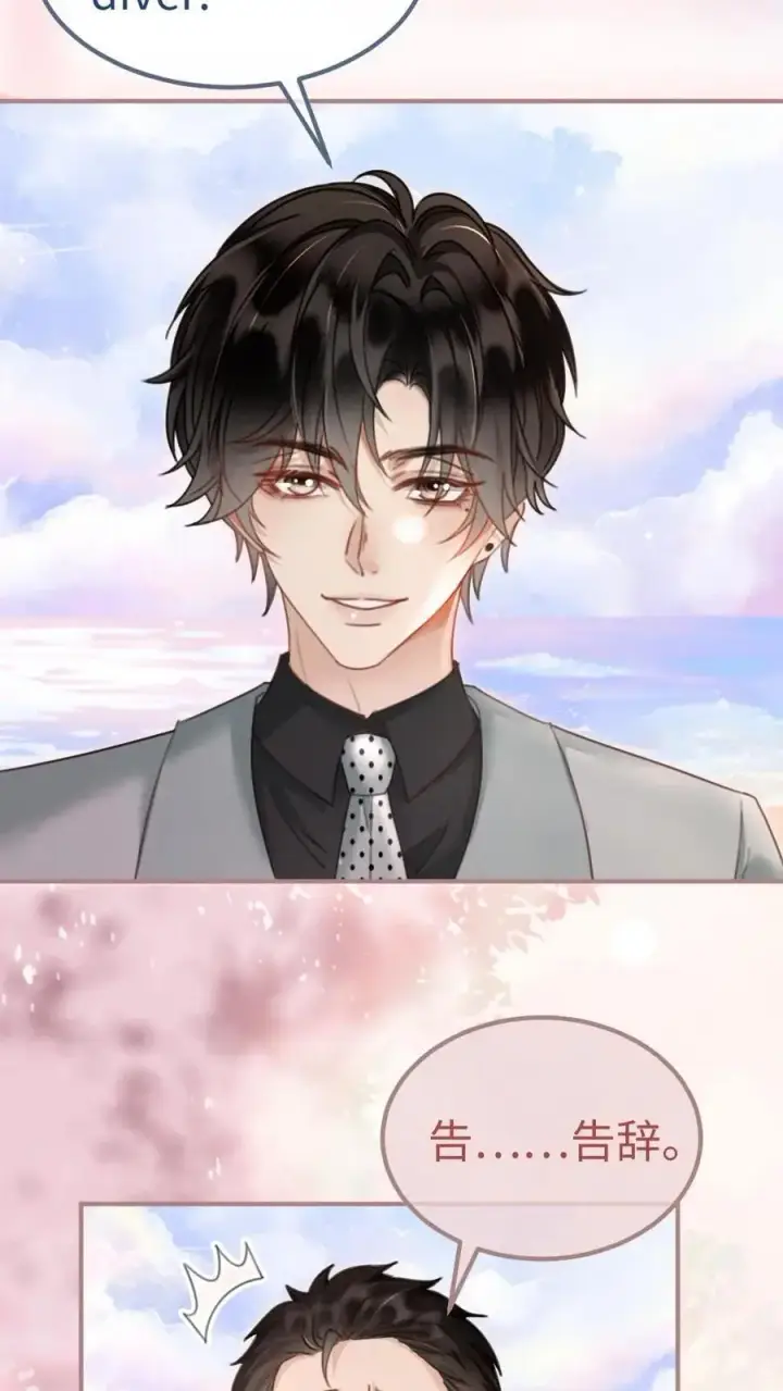 漫画《明撩！暗诱！和顶流影帝恋综撒糖》第169话 花孔雀给的安全感第6张图