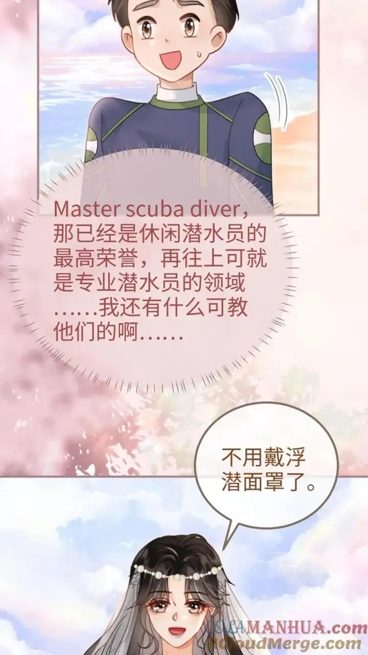 漫画《明撩！暗诱！和顶流影帝恋综撒糖》第169话 花孔雀给的安全感第7张图