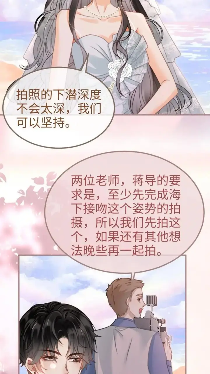 漫画《明撩！暗诱！和顶流影帝恋综撒糖》第169话 花孔雀给的安全感第8张图