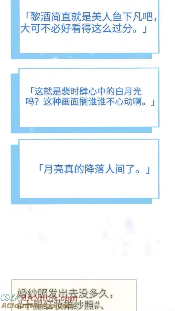 漫画《明撩！暗诱！和顶流影帝恋综撒糖》第170话 海中浪漫拥吻第15张图