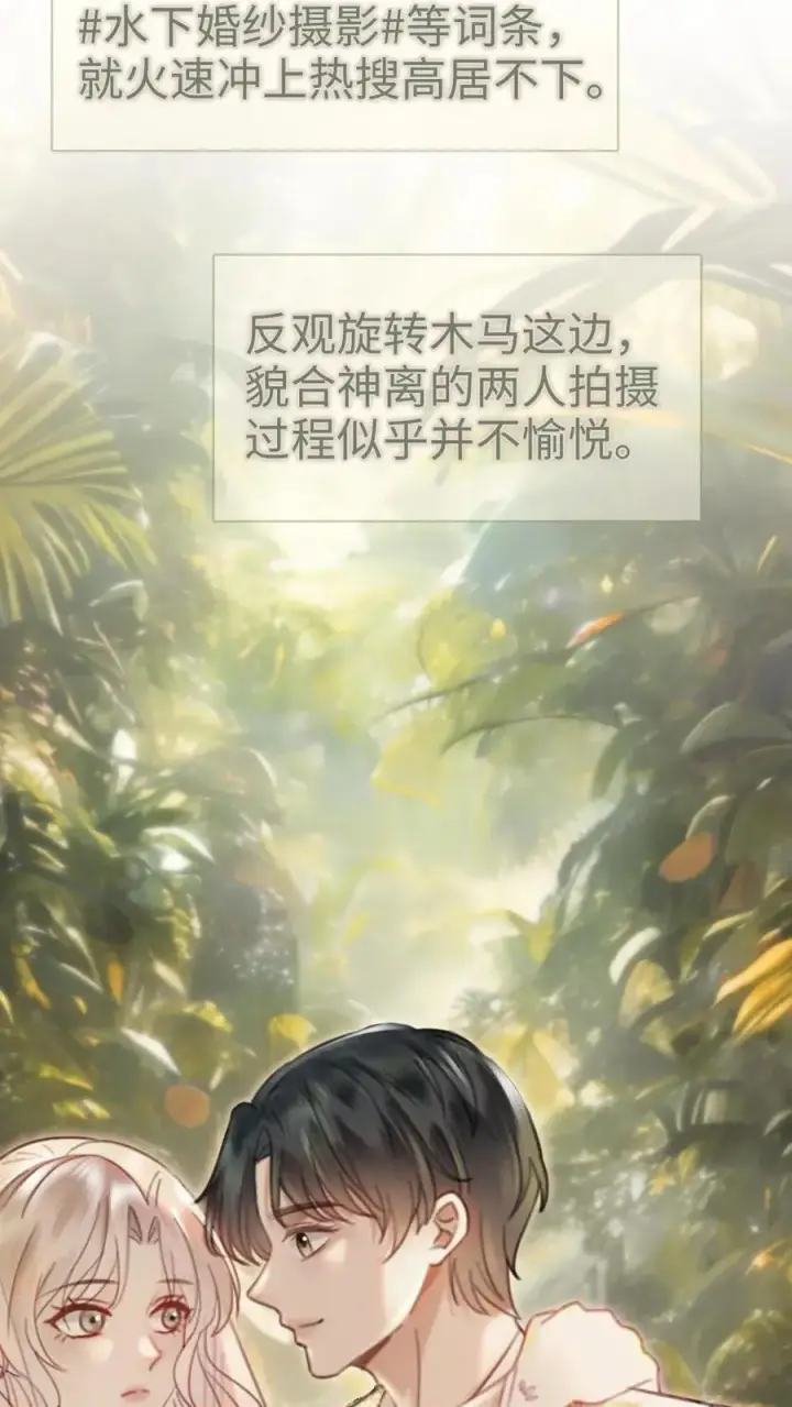 漫画《明撩！暗诱！和顶流影帝恋综撒糖》第170话 海中浪漫拥吻第16张图