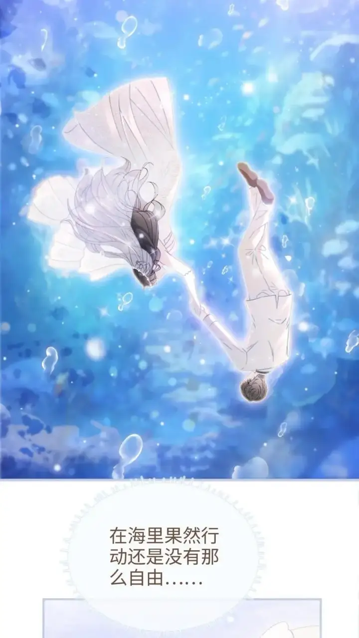 漫画《明撩！暗诱！和顶流影帝恋综撒糖》第170话 海中浪漫拥吻第4张图