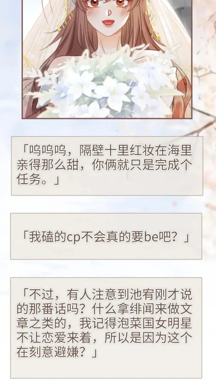 漫画《明撩！暗诱！和顶流影帝恋综撒糖》第171话 答应过的不作数了？第12张图