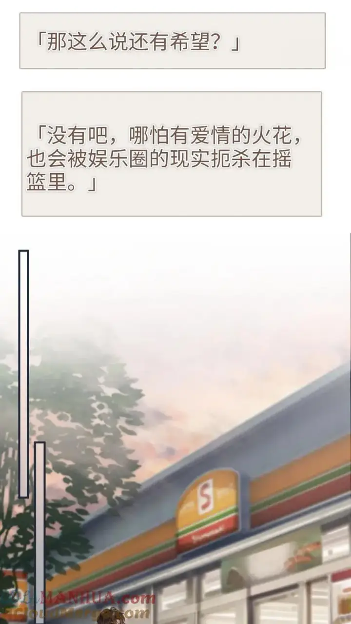 漫画《明撩！暗诱！和顶流影帝恋综撒糖》第171话 答应过的不作数了？第13张图
