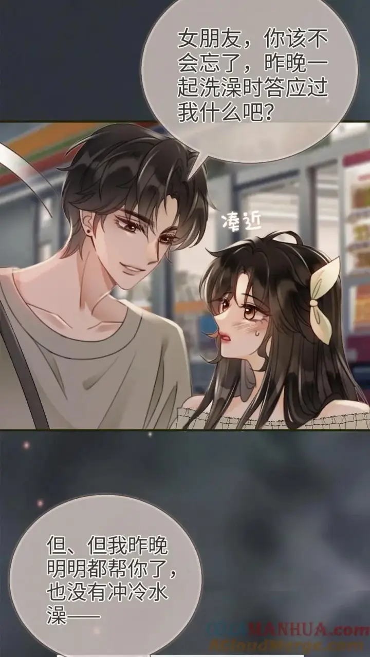 漫画《明撩！暗诱！和顶流影帝恋综撒糖》第171话 答应过的不作数了？第17张图