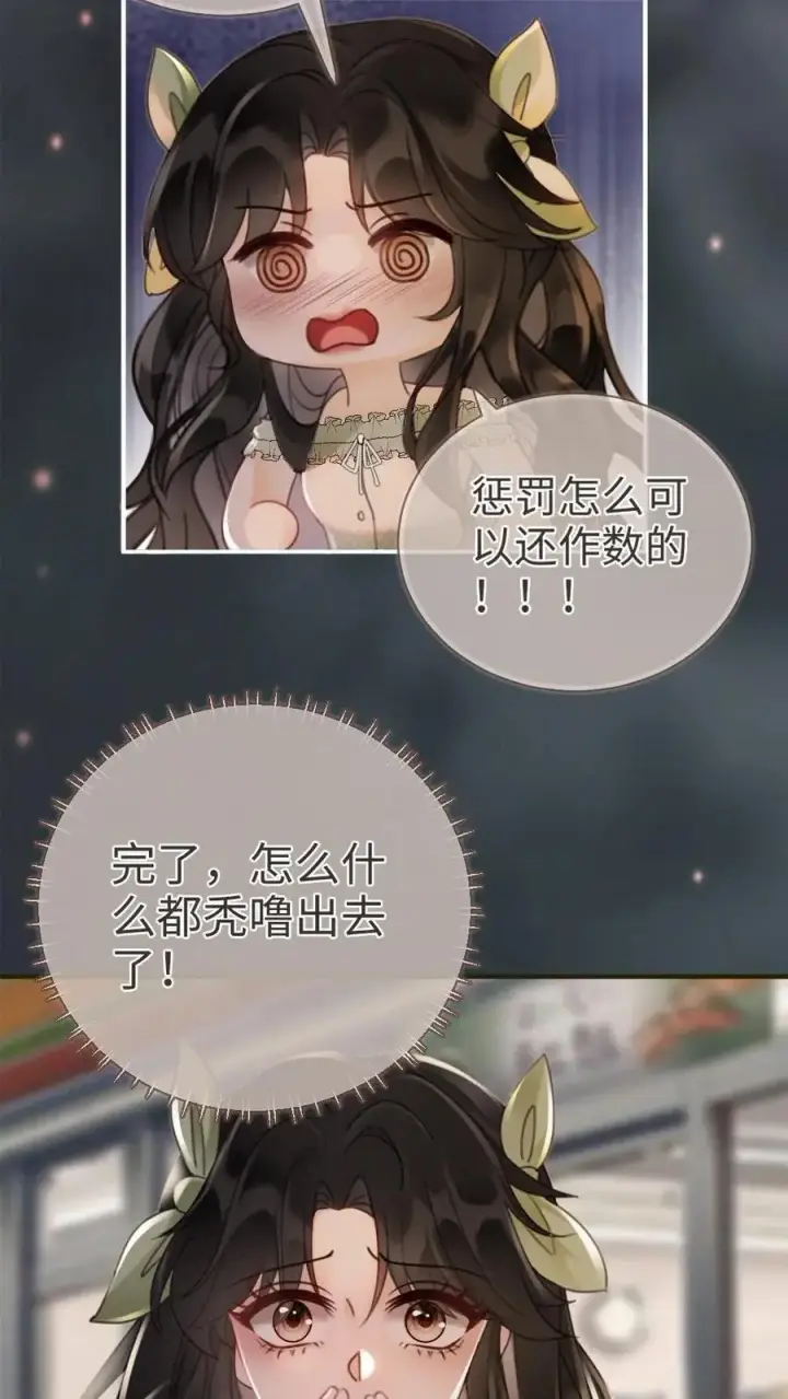 漫画《明撩！暗诱！和顶流影帝恋综撒糖》第171话 答应过的不作数了？第18张图