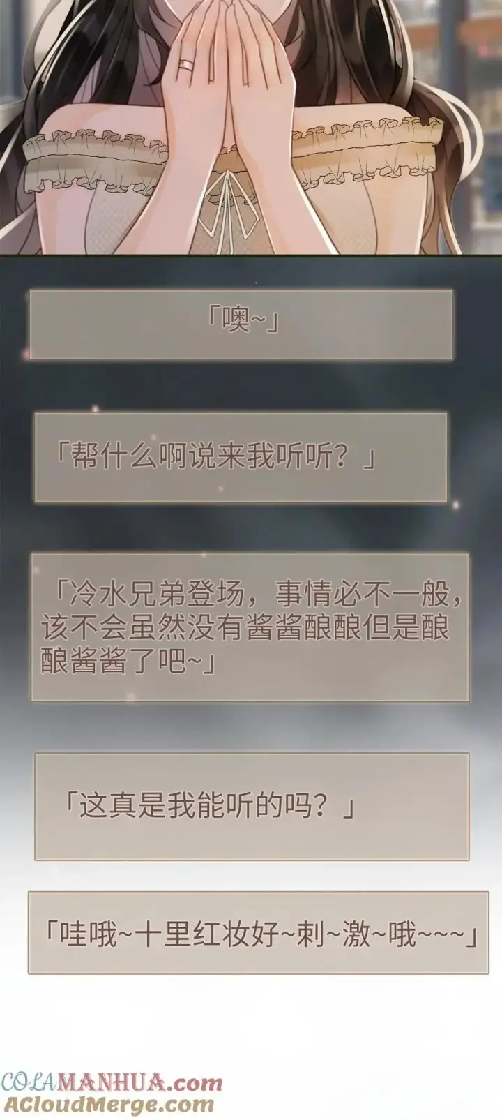漫画《明撩！暗诱！和顶流影帝恋综撒糖》第171话 答应过的不作数了？第19张图