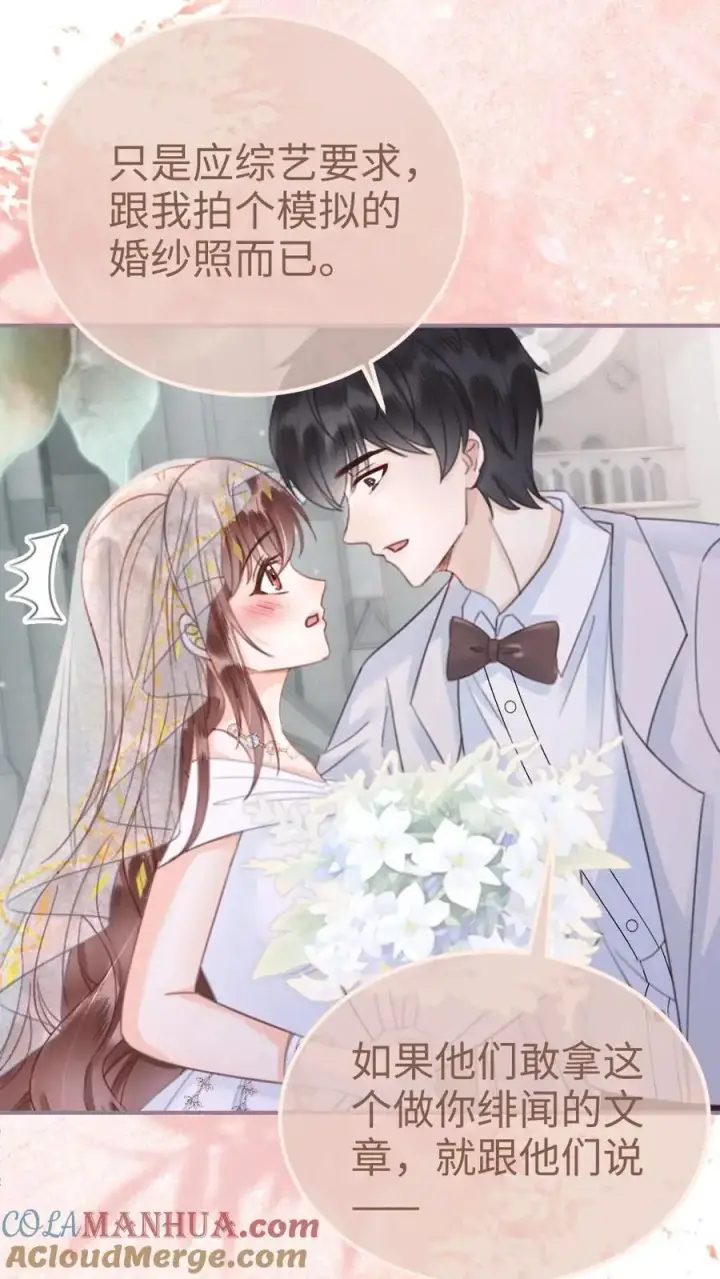 漫画《明撩！暗诱！和顶流影帝恋综撒糖》第171话 答应过的不作数了？第7张图