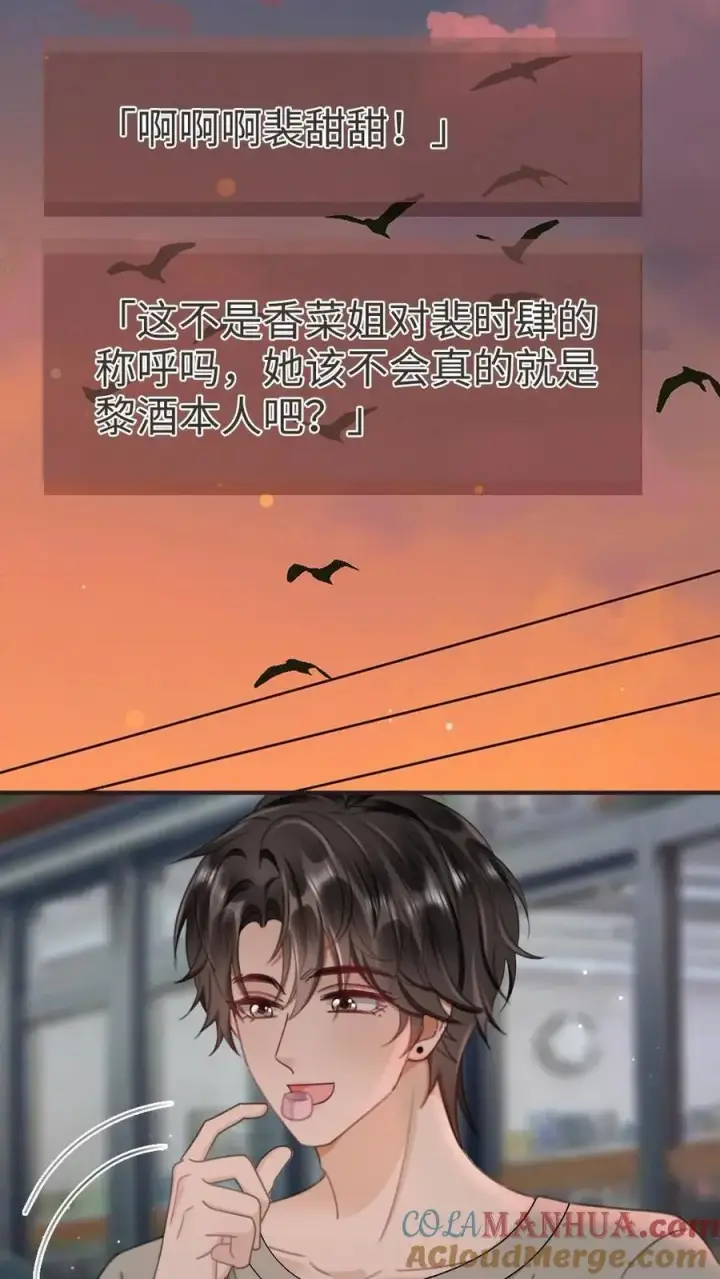 漫画《明撩！暗诱！和顶流影帝恋综撒糖》第172话 棉花糖第13张图