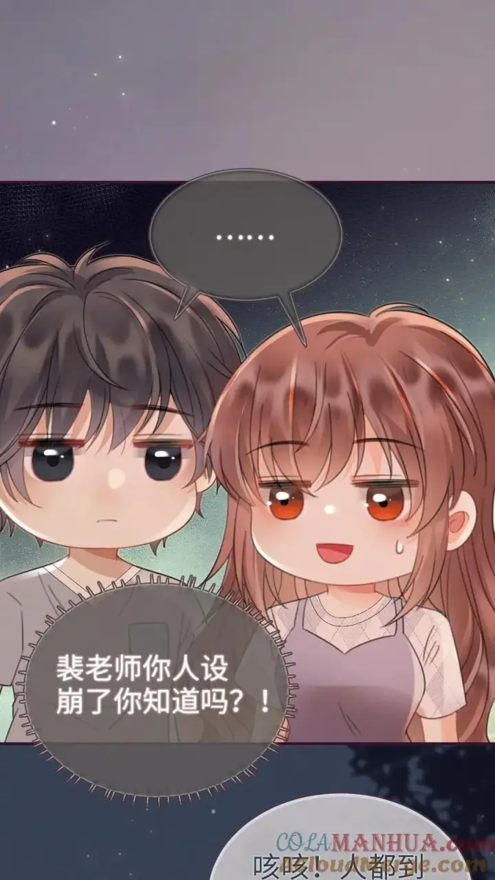 漫画《明撩！暗诱！和顶流影帝恋综撒糖》第172话 棉花糖第21张图